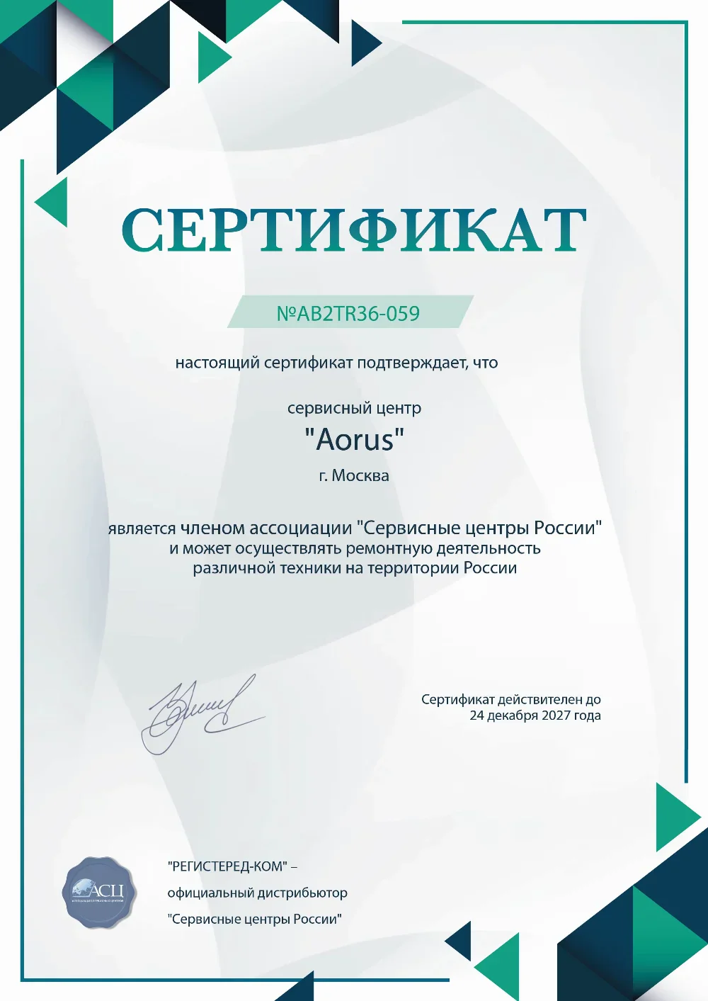 rnd.fix-aorus.ru Сертификат квалификации сервисного центра по ремонту техники Aorus
